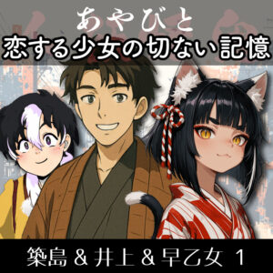 TRPGリプレイ あやびと『恋する少女の切ない記憶』1