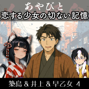 TRPGリプレイ あやびと『恋する少女の切ない記憶』4