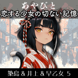 TRPGリプレイ あやびと『恋する少女の切ない記憶』5