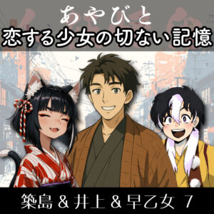 TRPGリプレイ あやびと『恋する少女の切ない記憶』7（終）