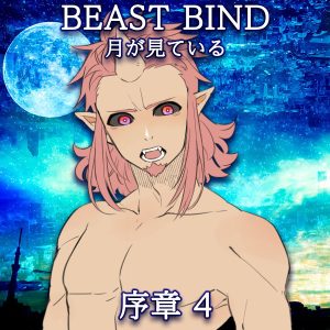 TRPGリプレイ BEAST BIND 月が見ている 序章 第四場