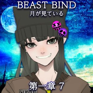 TRPGリプレイ BEAST BIND 月が見ている　第一章　第七場