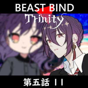 TRPGリプレイ BEAST BIND トリニティ 第五話『守護者』11