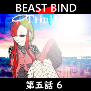 TRPGリプレイ BEAST BIND トリニティ 第五話『守護者』6