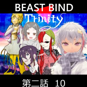 TRPGリプレイ BEAST BIND トリニティ　第二話　渇望の楽園 10