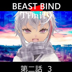 TRPGリプレイ BEAST BIND トリニティ 第二話 渇望の楽園 3