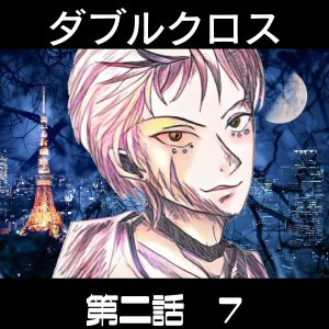 TRPGリプレイ ダブルクロス3rd 第二話『World End Juvenile』7