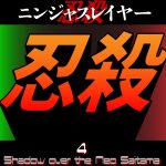 ニンジャスレイヤーTRPG『シャドウ・オーバー・ザ・ネオサイタマ』4