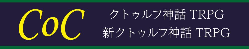 CoC6 CoC7