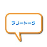 波照間と佐倉の中の人トーク　もし属性突破したら